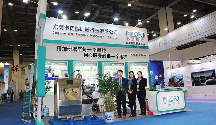 2017纳米技术产业博览会